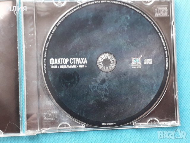 Фактор Страха – 2008 - Твой Идеальный Мир(Melodic Death Metal), снимка 4 - CD дискове - 42802053