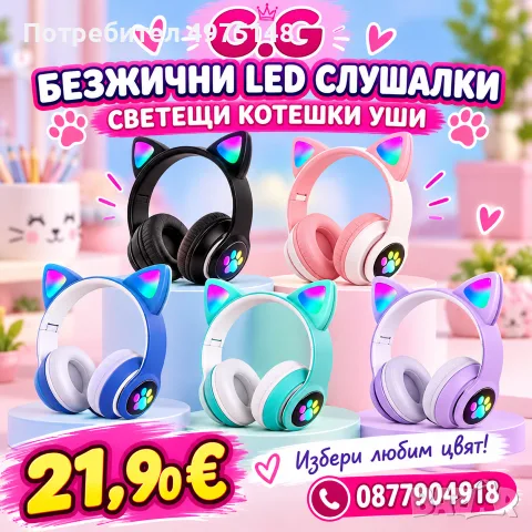 Безжични LED слушалки