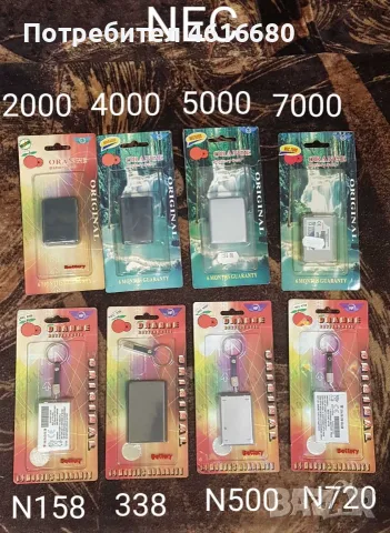 Батерия за Panasonic,NEC,Mitsubishi,Mars,Trium,Astral,GD50,gd92,Bosh,Sendo,Maxon,Bird,Sharp,VK,ZTE, снимка 7 - Оригинални батерии - 52177789