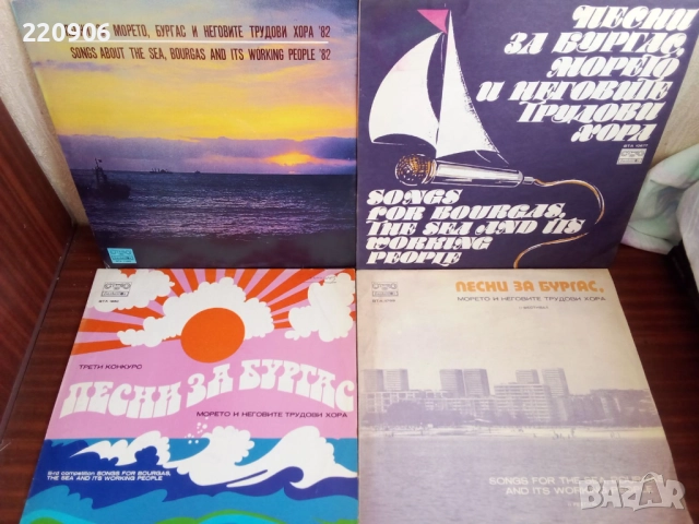Четири плочи Песни за Бургас, Морето и Неговите Трудови Хора