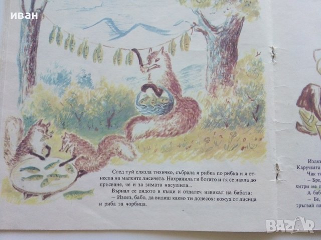 Дядо за риба - Марко Марчевски - 1989г., снимка 7 - Детски книжки - 42797739