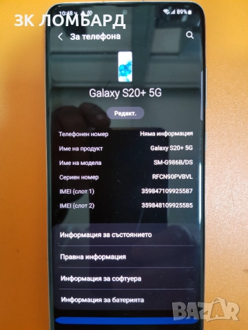 Samsung Galaxy S20+ 5G, 128GB 12GB RAM, снимка 2 - Samsung - 52929055
