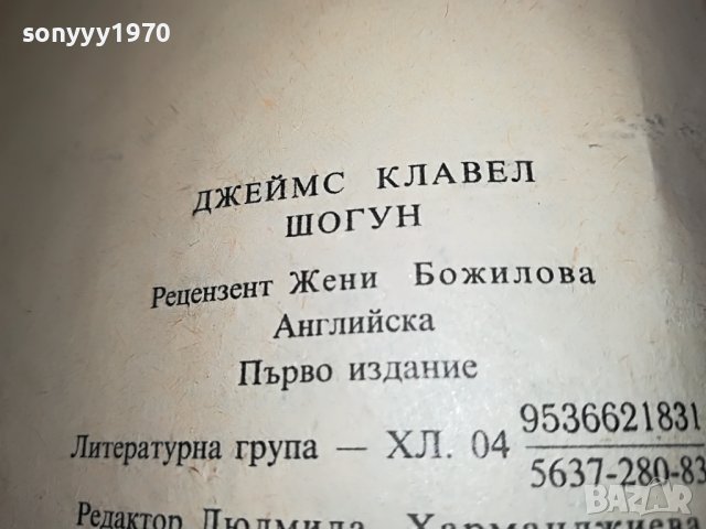 ПОРЪЧАНА-ШОГУН-КНИГА 1901231221, снимка 9 - Други - 39359533