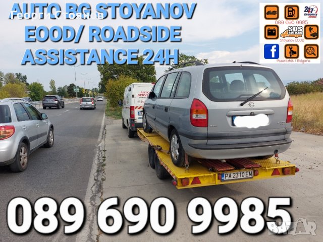Пътна ПОМОЩ-24часа в България и Чужбина на НИСКИ ЦЕНИ!, снимка 14 - Пътна помощ - 42121832