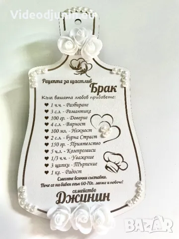 Декорирана сватбена дъска