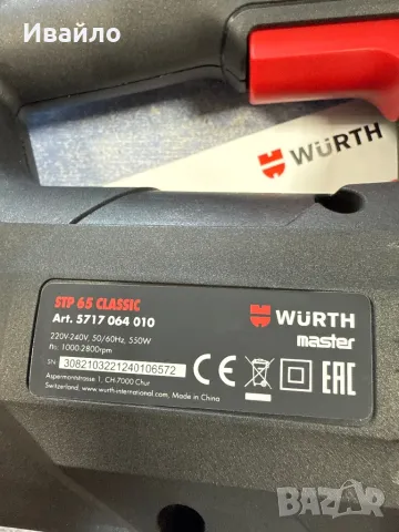 Прободен трион  зеге Wurth STP 65 CLASSIC , снимка 7 - Други инструменти - 47625020