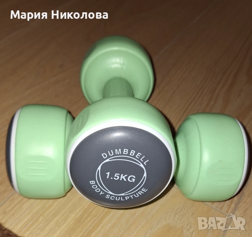 Дъмбели 2 бр. 1.5 кг