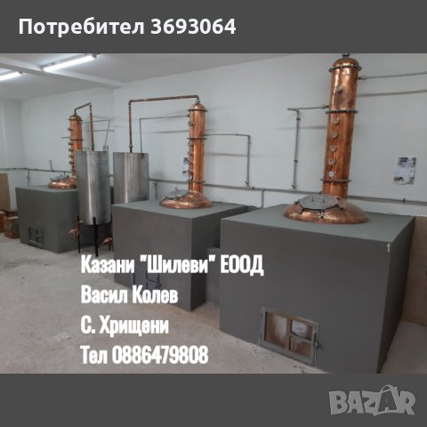 Казани за ракия , снимка 3 - Казани за ракия - 40295723