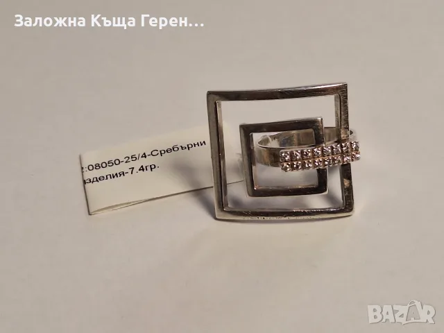 Сребърен Пръстен 7,4гр