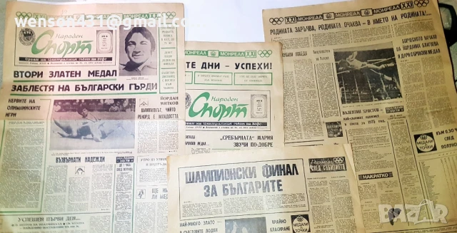 вестници Народен спорт 1976 год 15 броя