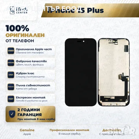 Дисплей за iPhone 15 Plus — оригинален, като нов