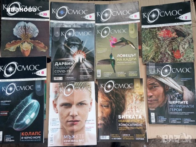 Космос списания -180 броя с обща цена 180 лева, снимка 11 - Списания и комикси - 50690999