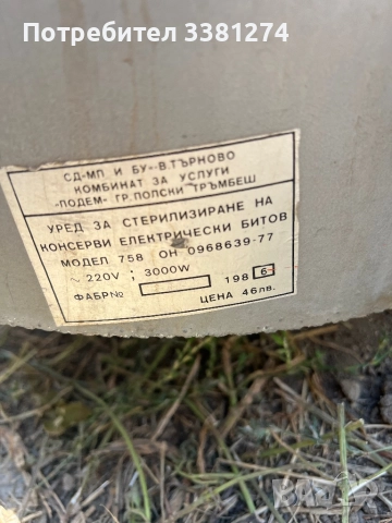 Електрически Казан за компоти, снимка 3 - Други стоки за дома - 51473956