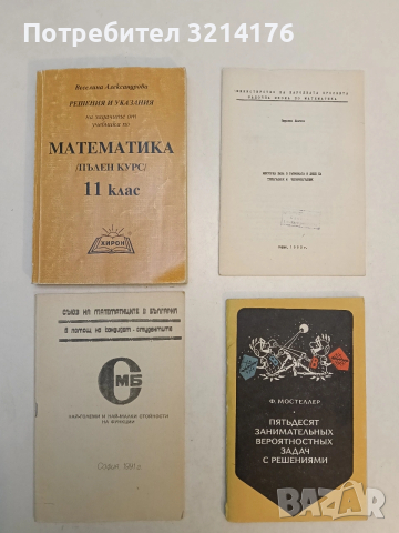 Решения и указания на задачите от учебника по математика (пълен курс) за 11. клас - В. Александрова