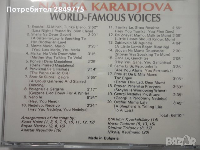 СД Надка Караджова, снимка 2 - CD дискове - 32037781