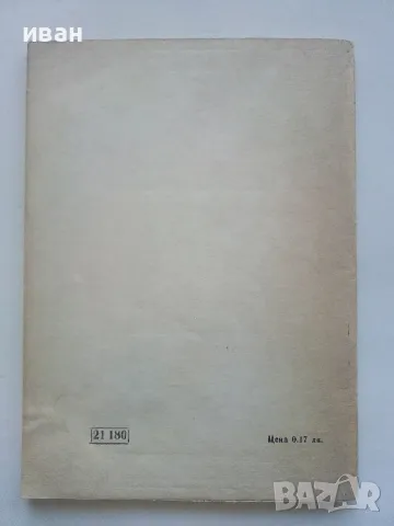 Библиотека Стършел № 280 - "Целувката на Марусечка" - 1989г., снимка 4 - Художествена литература - 49258328