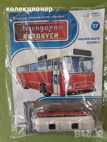 ТРИ КОЛЕКЦИОНЕРСКИ АВТОБУСА /виж описанието/, снимка 2 - Колекции - 52503316