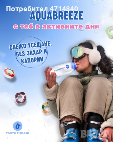 Бутилки за вода с ароматни капсули, снимка 3 - Друго търговско оборудване - 53243783