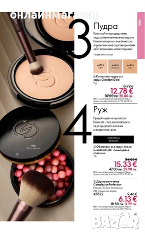 Орифлейм, снимка 8 - Други - 54221046