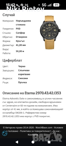 eterna автоматик в близко до ново състояние 41мм без коронката. , снимка 5 - Други - 54267275