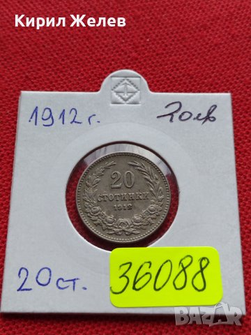 МОНЕТА 20 стотинки 1912г. ЦАРСТВО БЪЛГАРИЯ СТАРА РЯДКА ЗА КОЛЕКЦИОНЕРИ 36088, снимка 12 - Нумизматика и бонистика - 39369194