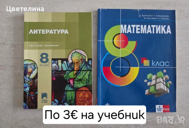 Учебници за 8, 9, 10, 11 клас