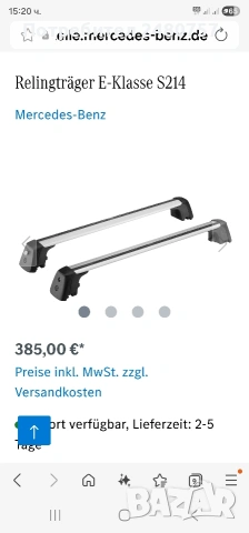 Рейлинг нов за Мерцедес Е класа, снимка 6 - Части - 54244742