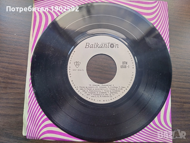 ТВ Обектив - Балкантон I ВТМ 6558 Тодор Колев 