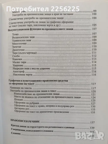 Нов правописен речник на българския език , снимка 4 - Специализирана литература - 55774906