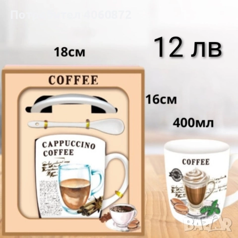 Стилни чаши за кафе или чай , снимка 5 - Чаши - 51621213
