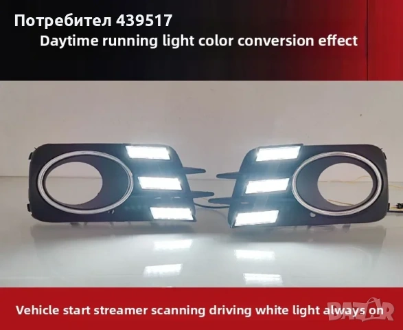 Дневни светлини с три цвята за Volkswagen Tiguan, снимка 11 - Аксесоари и консумативи - 53921175