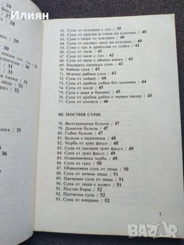 Супи - Апетитна Кухня, снимка 10 - Специализирана литература - 37800550