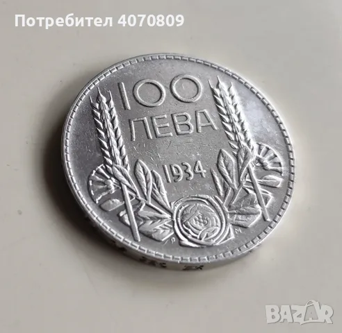 100 лева 1934г., снимка 2 - Нумизматика и бонистика - 56461387