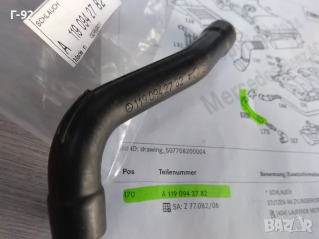 A1190942782**NEU**MERCEDES-BENZ**Маркуч за вторично налягане**M119**, снимка 4 - Части - 47592381