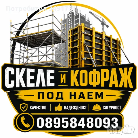 Строително обурудването под наем