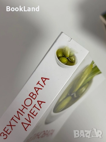 Зехтиновата дирта| Тайните на древната суперхрана , снимка 3 - Други - 51961441