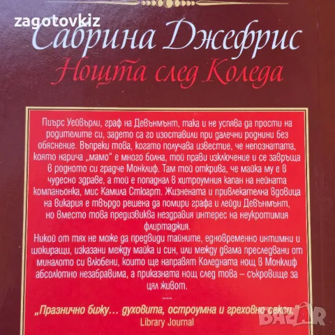 Сабрина Джефрис 4 книги , снимка 4 - Художествена литература - 48794159