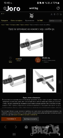 уред за заточване на ножове с керамични шайби wmf, снимка 2 - Други стоки за дома - 44740634