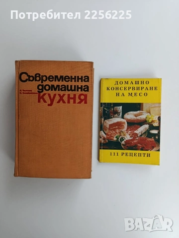 ЛОТ Готварски рецепти