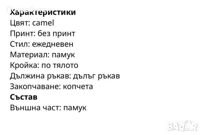 Риза с копчета , снимка 4 - Ризи - 52217009