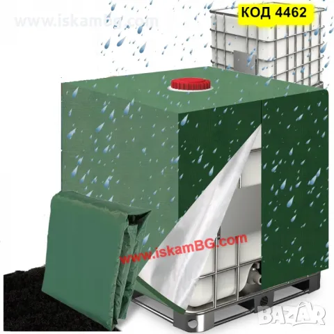 Покривало Ibc контейнер 1000 л | Слънцезащитен протектор покривало за бидон 1000л - КОД 4462, снимка 3 - Други - 49705383