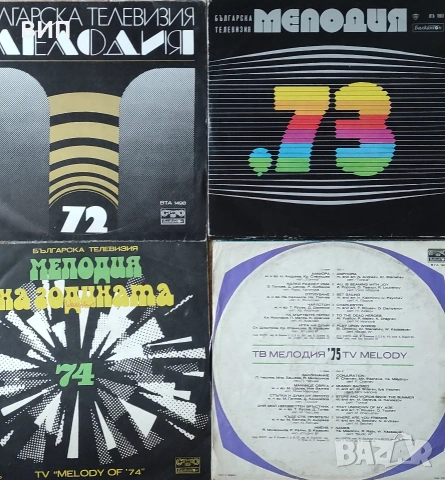 Мелодия на годината-14 албума, снимка 5 - Грамофонни плочи - 53802577