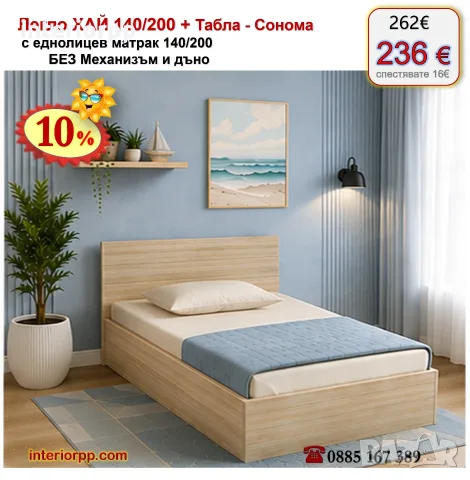 Легло спалня ХАЙ 140 с табла Хай с матрак 140/200 с 10%Промоция до 21.09.26, снимка 9 - Спални и легла - 40044940