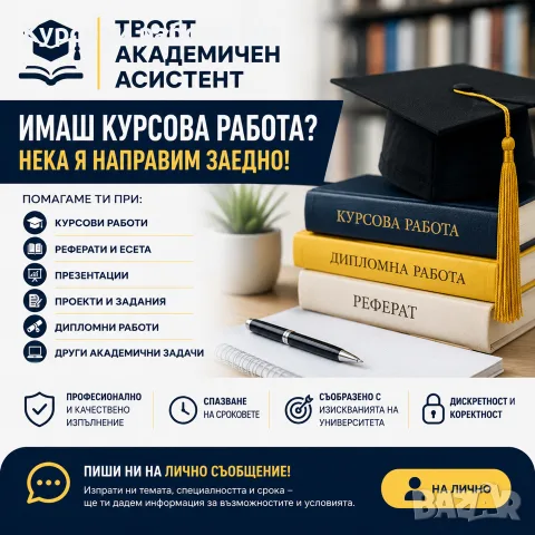 изготвяне на индивидуални поръчки