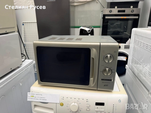 240311   severin mw 7802  микровълнова фурна цена 31 евро или 60.63лв   смр 1200 вата / 20 литра - с, снимка 3 - Микровълнови - 53955382