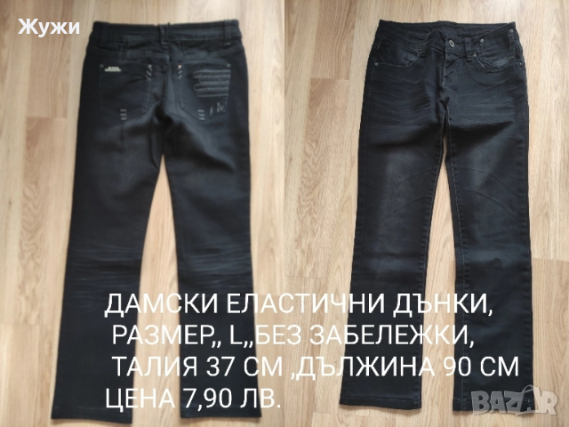 Дамски дънки и панталони, снимка 16 - Панталони - 51842998