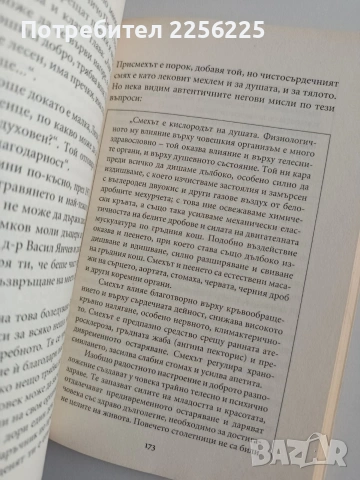 Между ада и рая, снимка 3 - Специализирана литература - 54310117