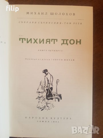 Продавам стари книги , снимка 9 - Други - 29471118