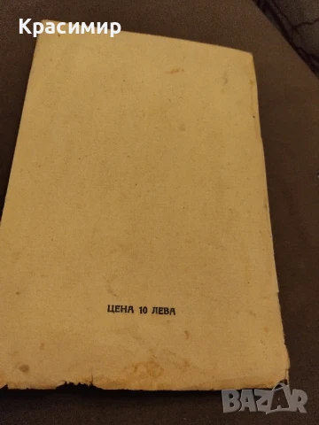 Библиотека Истина В.Н.Илинъ 1933 г , снимка 6 - Други ценни предмети - 50842021
