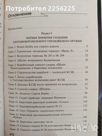 Огненият меч на руския флот, снимка 8 - Художествена литература - 55802256